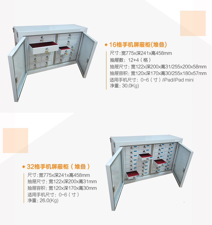 手機屏蔽柜規(guī)格