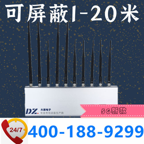 全頻段考試信號(hào)屏蔽器廠家|大范圍|可固定安裝|DZ-802M5G