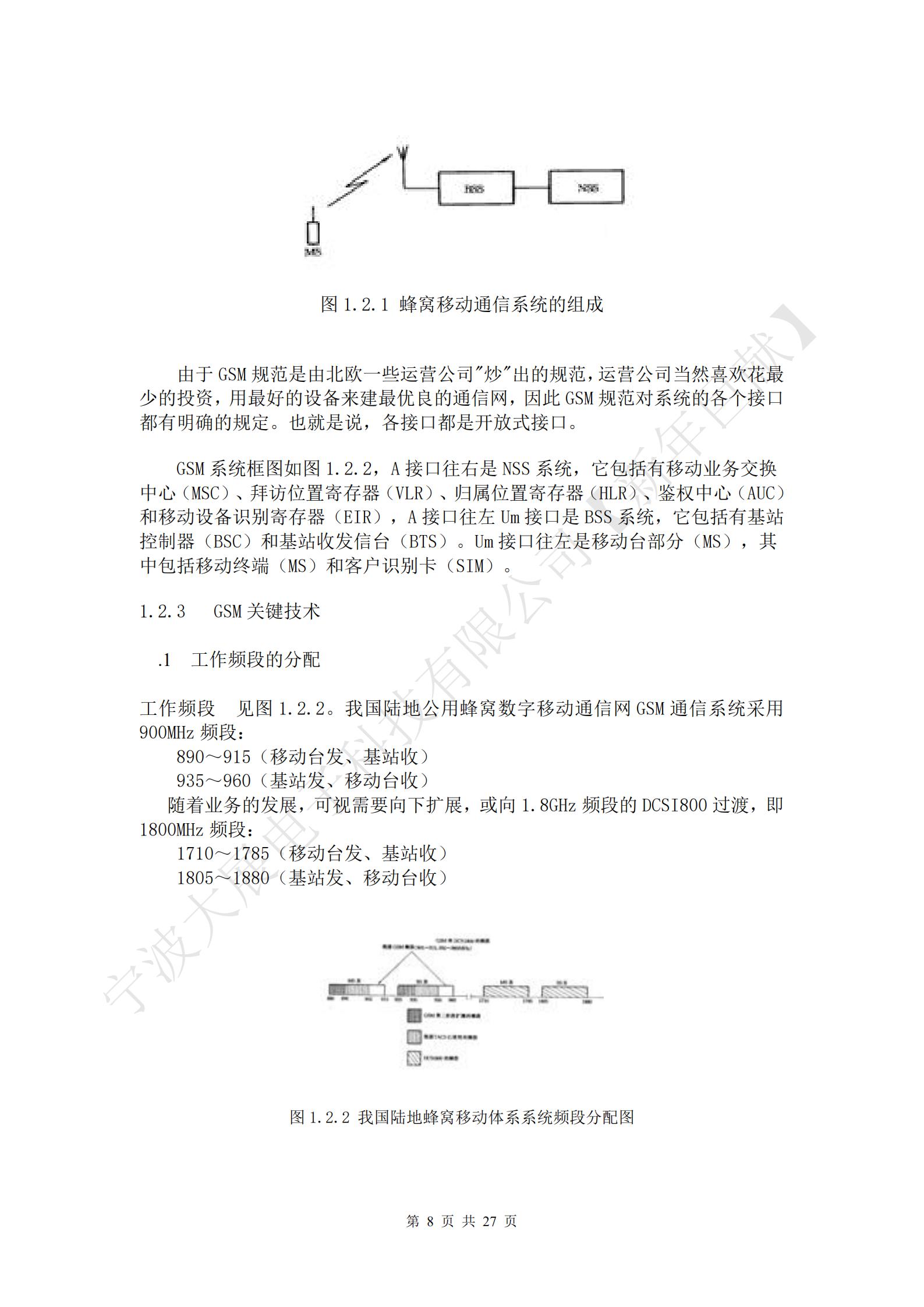 由于GSM規(guī)范是由北歐一些運營公司"炒"出的規(guī)范，運營公司當(dāng)然喜歡花最少的投資，用最好的設(shè)備來建最優(yōu)良的通信網(wǎng)，因此GSM規(guī)范對系統(tǒng)的各個接口都有明確的規(guī)定。也就是說，各接口都是開放式接口。