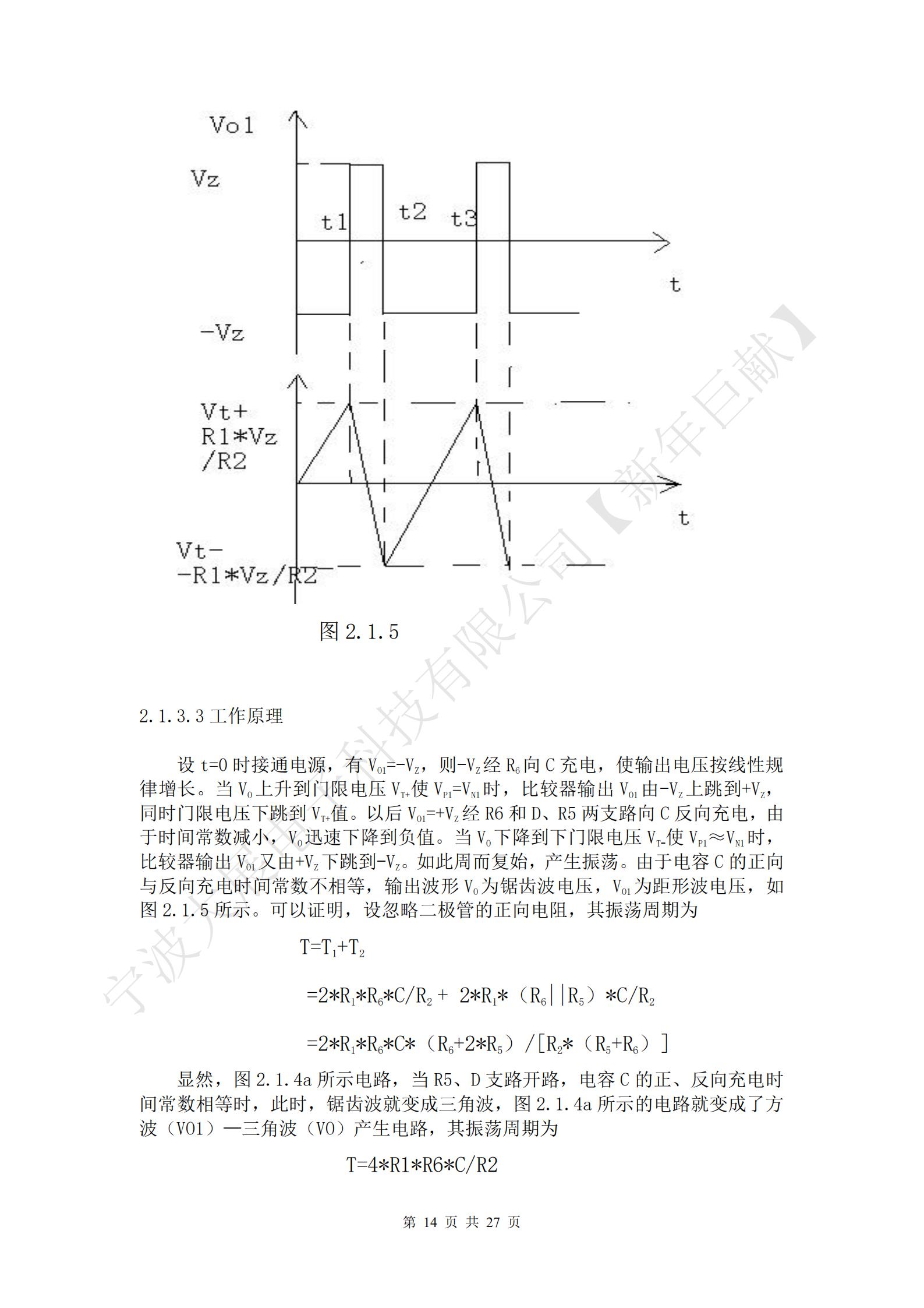 設(shè)t=0時接通電源，有VO1=-VZ，則-VZ經(jīng)R6向C充電，使輸出電壓按線性規(guī)律增長。當(dāng)VO上升到門限電壓VT+使VP1=VN1時，比較器輸出VO1由-VZ上跳到+VZ，同時門限電壓下跳到VT+值。以后VO1=+VZ經(jīng)R6和D、R5兩支路向C反向充電，由于時間常數(shù)減小，VO迅速下降到負(fù)值。當(dāng)VO下降到下門限電壓VT-使VP1≈VN1時，比較器輸出VO1又由+VZ下跳到-VZ。如此周而復(fù)始，產(chǎn)生振蕩。由于電容C的正向與反向充電時間常數(shù)不相等，輸出波形VO為鋸齒波電壓，VO1為距形波電壓，如圖2.1.5所示?？梢宰C明，設(shè)忽略二極管的正向電阻，其振蕩周期為