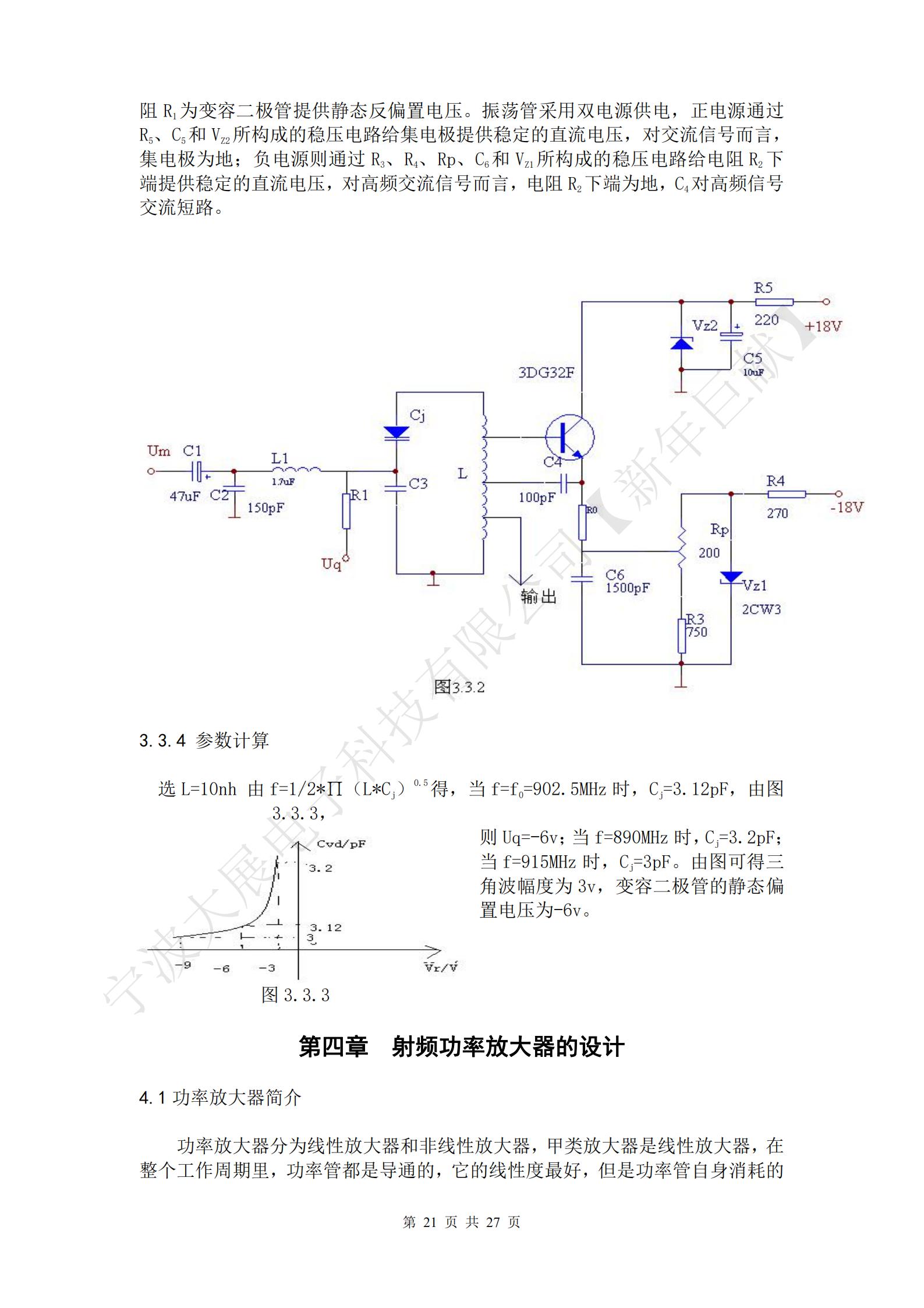 將變?nèi)荻O管接入LC正弦波振蕩器的諧振回路中,如圖3.3.1所示,圖中UQ用來提供變?nèi)荻O管的反偏壓,以保證變?nèi)荻O管在控制信號電壓的作用下,始終反偏工作;UM,為控制信號電壓;C1為隔直電容,以防止直流電壓Uq通過L短路,其高頻容抗很小,可視為短路,
L1為高頻扼流圈,它對高頻視為開路,對控制信號視為短路,從而可使控制信號電壓有效地加到變?nèi)荻O管兩端,又可避免振蕩回路與控制信號源之間的相互影響;C2為高頻旁路電容,對高頻可視為短路,為了防止控制信號被分流,要求其低頻容抗很大。可見，振蕩回路由電感L和變?nèi)荻O管節(jié)電容Cj組成,其振蕩角頻率為