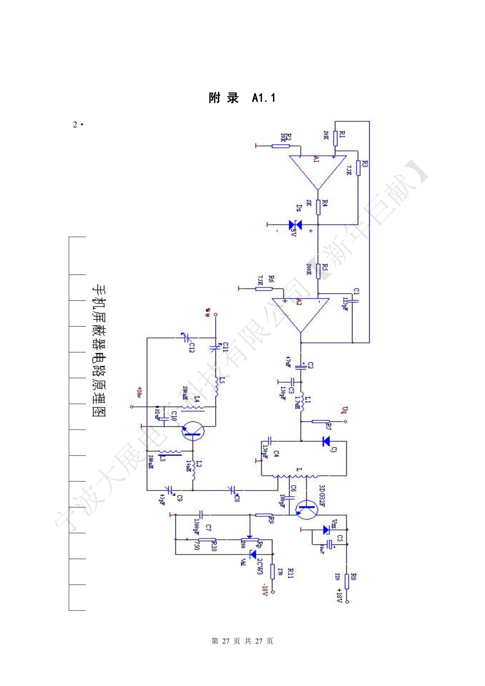 附錄，手機(jī)屏蔽器電路原理圖