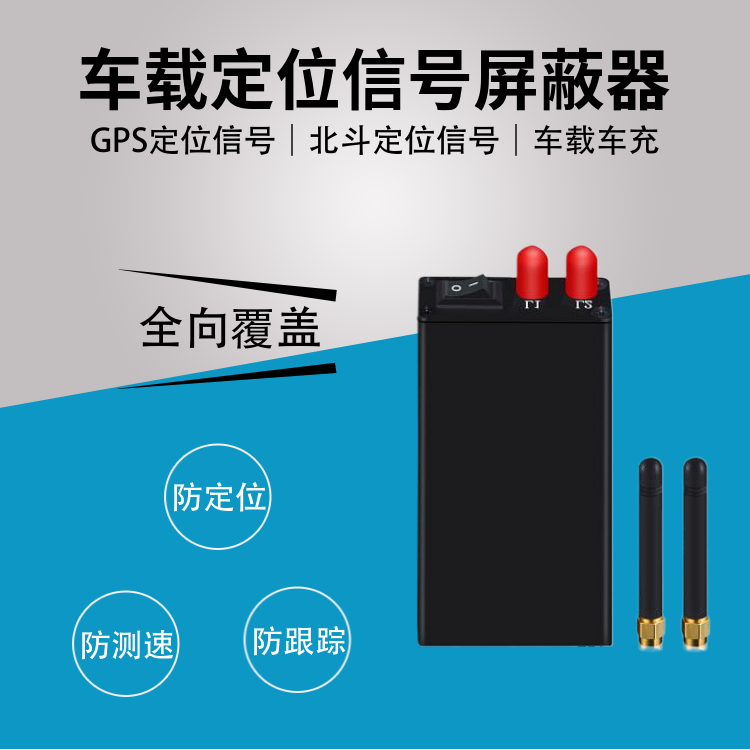 GPS信號(hào)屏蔽器廠家|內(nèi)置電池超長(zhǎng)待機(jī)|DZ-X1