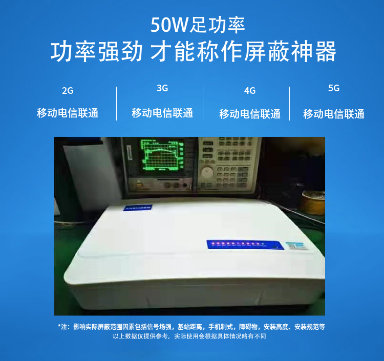 三、適用場所：

各類考場、加油站、教堂、法庭、圖書館、會議中心、影劇院、醫(yī)院、軍事重地等禁止使用手機的場所。

考場 ：可以防止和杜絕考生利用現(xiàn)代通訊工具作弊。
加油站、油庫：可避免微波信號干擾引起的火災(zāi)、爆炸。
教堂：可以清除手機信號噪音，以保持宗教場所的肅穆、莊嚴(yán)。
圖書館： 可以保持讀書學(xué)習(xí)的安靜環(huán)境。