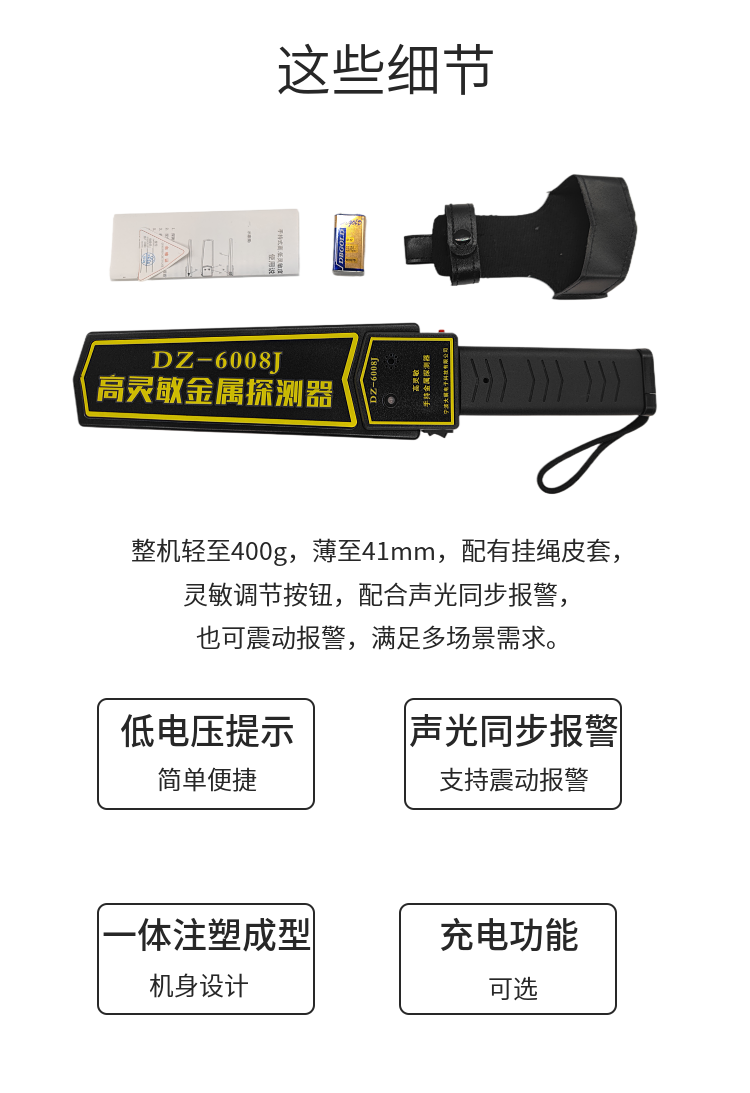 手持金屬探測器主機(jī)*1 9V方塊電池*1 皮套*1說明書*1合格證*1